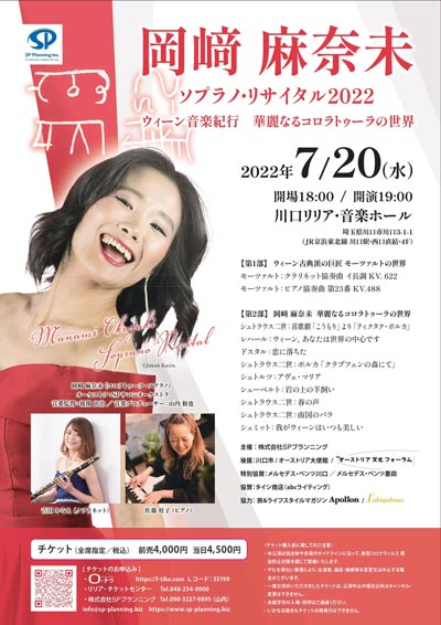 Solokonzert in Japan